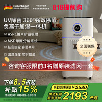 诺森柏格 Nocenbeger 空气净化加湿净化一体机除甲醛UV除菌除二手烟异味负离子深度净化净化器D7Pro