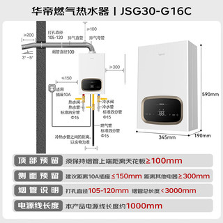 华帝 JSG30-G16C 平衡式燃气热水器 天然气 16L