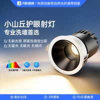 月影全光谱护眼深杯防眩l射灯ed嵌入式高亮小山丘射灯家用洗墙灯
