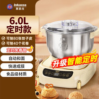 英凯仕 和面机全自动揉面机多功能家用小型商用厨师机发酵醒面一体机新款 升级定时款 6L
