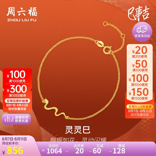 ZHOU LIU FU 周六福 黄18K金手链女生肖蛇灵蛇手链本命年