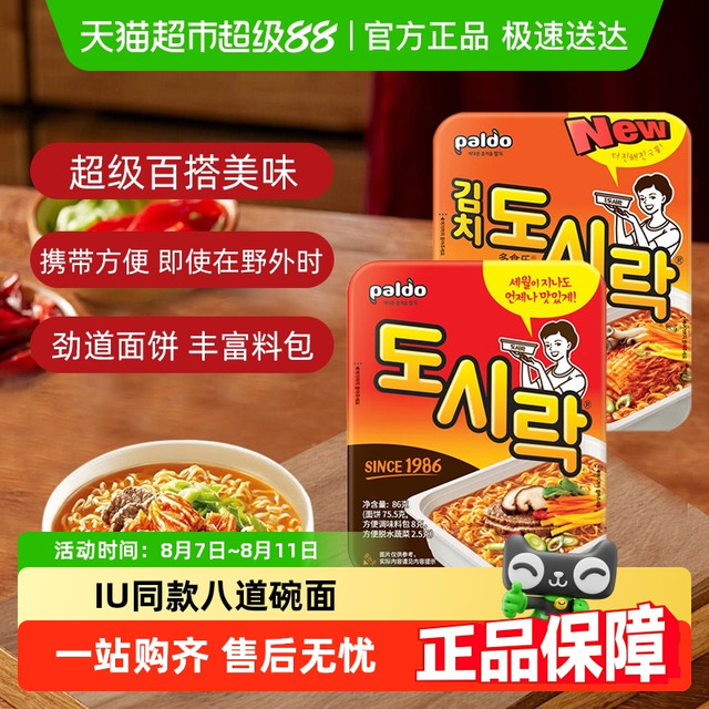 八道 paldo 牛肉泡面86g*6盒+泡菜泡面86g*6盒