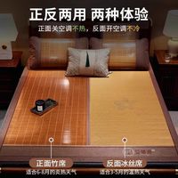 席师傅凉席冰丝凉席双面加厚可折叠竹席2024席子家用1.8m凉席