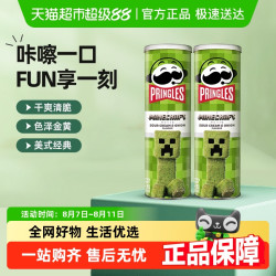 品客 Pringles 酸乳酪洋葱味薯片 110g*2罐