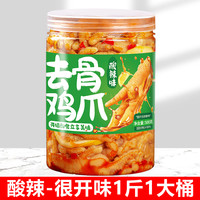 川小牛 无骨鸡爪柠檬酸辣卤味泡椒凤爪脱骨网红即食解馋小吃零食旗舰店