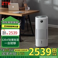 ZTK Air Plus X12 加湿器 10L