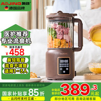 奥劲 AOJING 德国高端流食破壁机鼻饲老人食物饭菜打胃管病人流质家用料理搅拌机加热破碎机