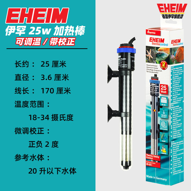 EHEIM 伊罕 鱼缸加热棒自动恒温水族箱加温器 防爆玻璃 50w防爆加热棒-长25cm