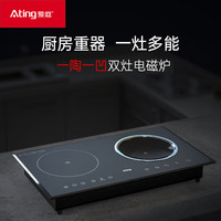 爱庭 Ating 嵌入式电磁炉电陶炉匀火双头镶嵌式家用内嵌式智能大功率双灶多功能凹面爆炒电磁灶AT-35D