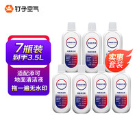 钉子空气 适配 添可（TINECO）洗地机配件清洁液 500ml装 标准款-7瓶装