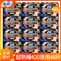 Sofy 苏菲 420mm超长夜用组合48片