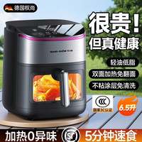 权尚 TRANS SHOW 空气炸锅6L大容量家用免翻面多功能电炸锅不气炸锅TOP1】空气炸锅