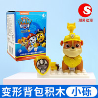 潮昇动漫 变形背包系列 变形背包 拼插积木（小砾）