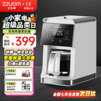 左左摩 ZZUOM 咖啡机家用美式全自动滴漏式研磨一体机豆粉两用 大容量液晶显示 预约定时全自动咖啡机
