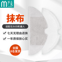 严觅 Yanmibest 适配扫地机器人配件 适用小米/石头S50系T6系扫地机器人 原装抹布