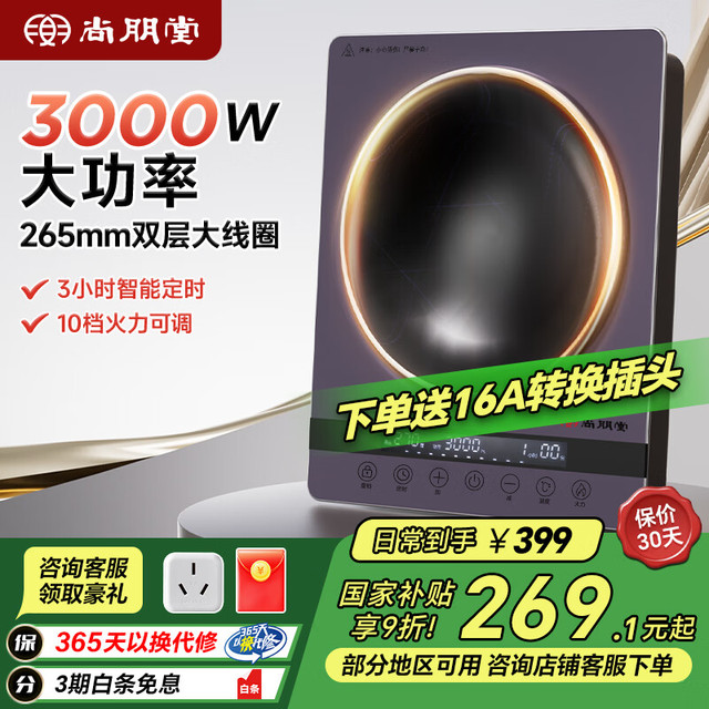 尚朋堂 电磁炉家用凹面电磁炉3000W大功率爆炒多功能炒菜电磁炉家用电炒炉锅厨房租房公寓商用静音