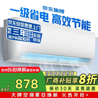 小神童 新一级变频省电空调挂机 家用大风量快速 冷暖两用 1匹 一级能效 单冷