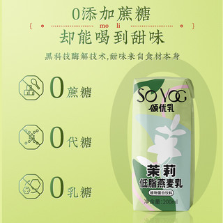  SO YOC/颂优乳 咖啡奶泡 燕麦奶  茉莉 低脂高钙燕麦乳200ml*10盒 2000.00ml 1箱