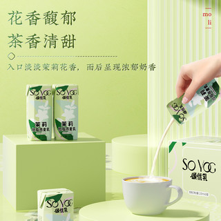  SO YOC/颂优乳 咖啡奶泡 燕麦奶  茉莉 低脂高钙燕麦乳200ml*10盒 2000.00ml 1箱