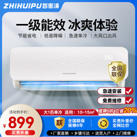 智惠浦 新一级能效 省电变频大1.5匹冷暖空调挂机卧室出租屋壁挂式节能全铜管家用 1匹 一级能效 单冷