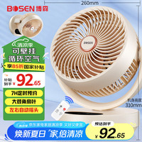 博森 遥控定时轻音台式桌面空气循环扇家用柔风电风扇宿舍办公厨房壁挂摇头台扇交流定频壁扇XHS-1511E