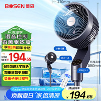 博森 遥控8字摇头空气循环扇大风量电风扇家用落地扇升级加高电扇轻音柔风负离子XHS-1907W