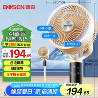 博森 智能语音遥控空气循环扇台地两用家用电风扇8字摇头落地扇对流换气扇空调伴侣XHS-1905W