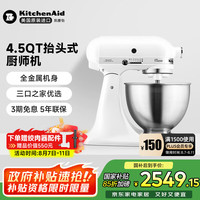 凯膳怡 厨师机家用进口4.5QT和面揉面一体机多功能搅拌机 牛奶白 5KSM95CWH