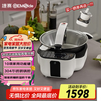 Gemside 捷赛 炒菜机器人全自动炒菜机智能炒菜锅多功能电火锅电蒸锅煮面锅分体式不粘锅LWOK-D10