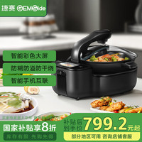Gemside 捷赛 全自动智能炒菜机 政府补贴 多功能烹饪锅家用炒菜机器人无油烟不糊锅可定时预约LWOK-DW30 墨灰