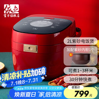 依立 无涂层紫砂内胆多功能2升1-2人家用3-4个人电饭煲电饭锅