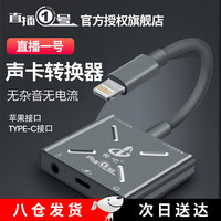 畅吧 others 其他 畅吧 直播一号声卡转换器手机直播1号安卓转接线适配器电脑K歌喊麦连麦PK内外置
