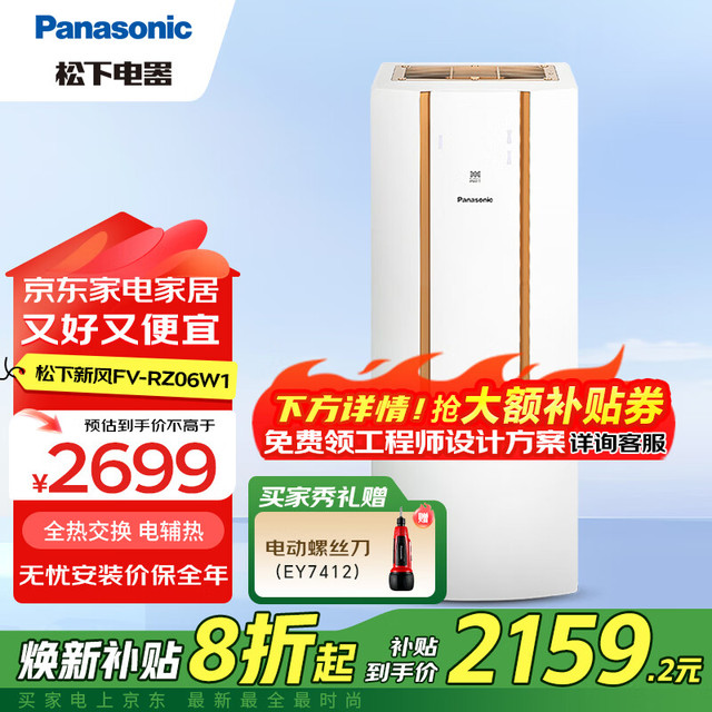 松下 Panasonic 壁挂式新风系统新风机 双向流电加热家用除雾霾过滤PM2.5空气净化换风机FV-RZ06W1