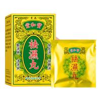 宝和堂袪湿丸香港 茯苓山药金银花薏仁解毒湿热湿寒 脾湿除湿气排湿健脾胃调理虚弱祛湿药颗粒50g