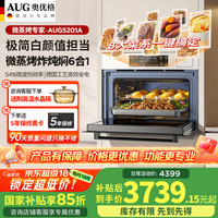 奥格 AUG 奥优格 嵌入式微蒸烤一体机52L大容量 超大热风 PID精准控温 微蒸烤炸焖炖6合1 AW5201A象牙白
