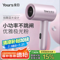 永日 学生宿舍吹风机800W小功率不跳闸可折叠蓝光迷你小型便携电吹风家用出租屋礼物 极光粉800W可折叠