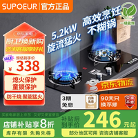苏泊 SUOPUER 燃气灶天然气液化气灶家用猛火爆炒5.2kW双灶一级能效节能省气台式嵌入式炉具灶璃