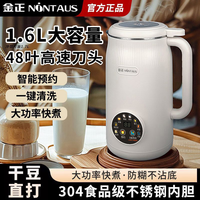 金正 豆浆机全自动免煮2025静低音破壁机榨汁小型1.6L