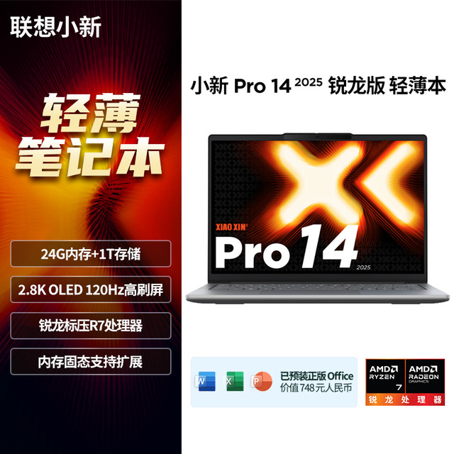 联想 Lenovo 小新 14（R7-H255、24GB、1T、2.8k、OLED）可淘金币