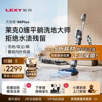 莱克 天狼星S6Plus洗地机洗吸扫拖一体机除螨吸尘器