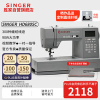 SINGER 胜家 HD6805C 吃厚型电子多功能缝纫机台式衣车带锁边锁扣眼 HD6805c原机标配