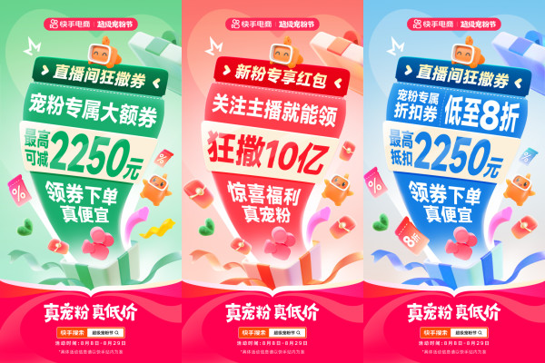 快手超级宠粉节 惊喜福利震撼来袭!