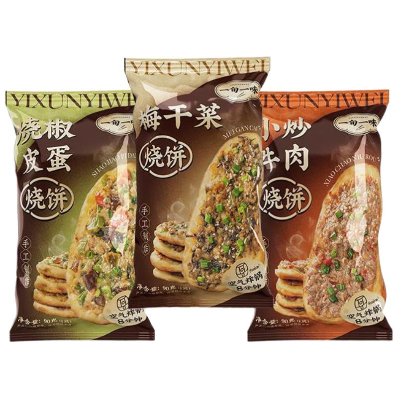 一旬一味生鲜面点 烤花卷烧饼组合装（花卷2袋+烧饼3袋）空气炸锅早餐夜宵