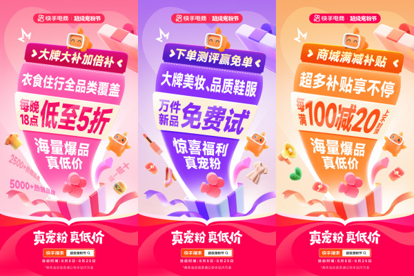 快手超级宠粉节 惊喜福利震撼来袭!