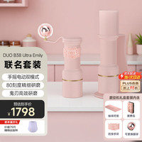 COCINARE 咖啡磨豆机电动手摇磨豆机二合一 户外手摇咖啡豆研磨器DUO B38 Ultra Emily粉色联名套装