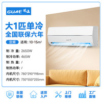 观立 GUAE 空调挂机1匹单冷空调大1.5匹空调新一级能效壁挂式家用卧室高温自清洁省电静音变频冷暖空调挂机