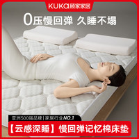 顾家家居 KUKA记忆棉床垫加厚慢回弹1.8x2米榻榻米席梦思褥子单双人宿舍海绵垫 -厚度5cm【升级0压慢回弹】 180cm*200cm【软硬适中-双人床】