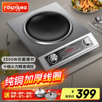 优阳 电磁炉商用电磁炉凹面大功率凹面电磁炉3500W家用电磁炉电磁灶爆炒一体机不锈钢G35S 配炒锅+汤锅