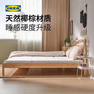 IKEA/宜家 护脊 椰棕床垫  椰壳纤维床垫【硬++】 20-25cm（含） 偏硬