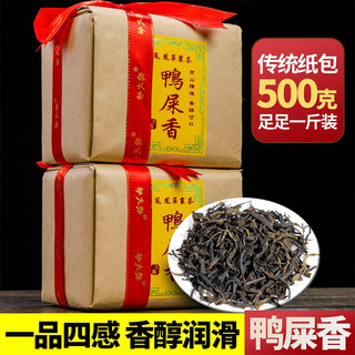 枞大师鸭屎香凤凰单枞茶叶 潮州特产高山单丛茶乌龙茶香醇乌岽送礼